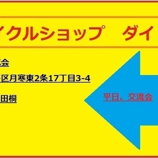 平日異業種間の交流。できる人、　特に平日の夜10時スタートから集...