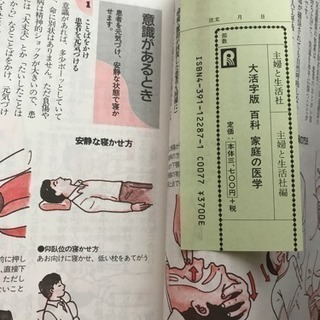 家庭の医学 百科 大活字版 主婦と生活社の画像