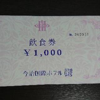 飲食券