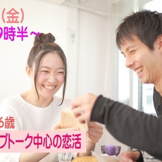 山梨【27～36歳限定】一人参加でも安心！グループトーク中心の恋活！ 