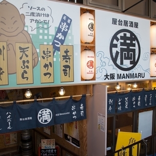 屋台居酒屋大阪満マル呉店の画像