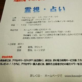 霊視鑑定！釣り堀店舗２階で開催！