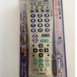 リムコン 未使用品 長期保管品