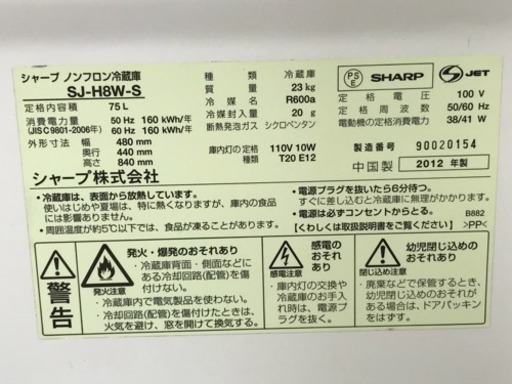 【リサイクルサービス八光　下福元店　安心の3か月保証　配達・設置OK】SHARP 75Lコンパクト冷蔵庫　シルバー系　SJ-H8W-S