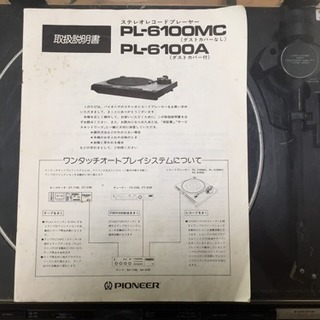 レコードプレーヤー