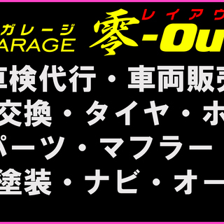 車両販売や板金塗装を格安で！