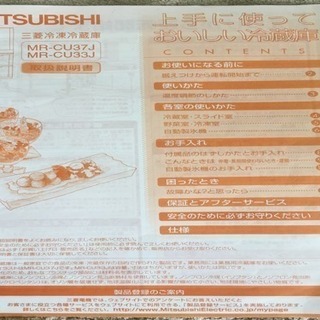 MITSUBISHI 冷蔵庫MR_CU37Jの画像