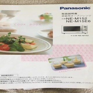 パナソニック 電子レンジの画像