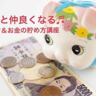 8/3(金) 幸せな未来は自分で創る！お口の健康とお金の講座