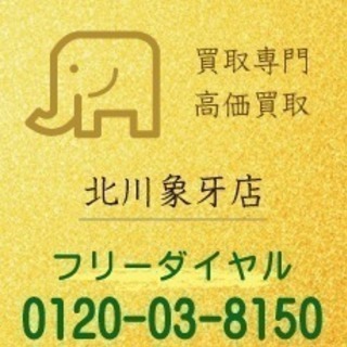 ■ 象牙買取り まずはお問い合わせを！ ■