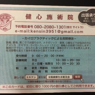 施術半額❗️&熱中症予防“ミネラル”  プレゼント キャンペーン！