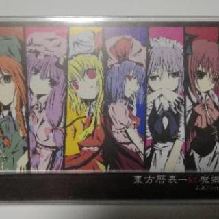 東方暦表一紅魔郷　2010,1～2011,2 カレンダー