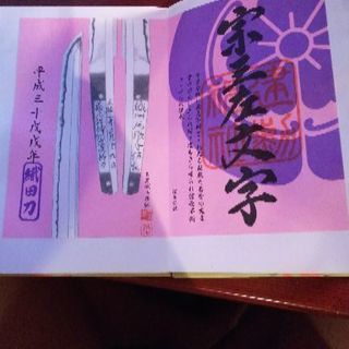 御朱印巡りが好きな方、京都が好きな方 - 八王子市