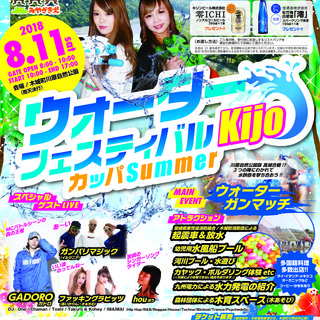 ウォーターフェスティバルＫＩＪＯ　カッパＳｕｍｍｅｒ　2018