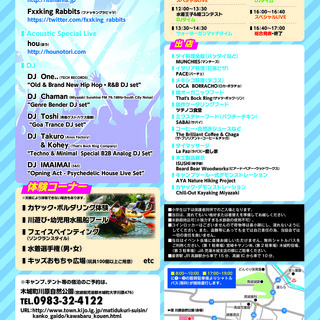ウォーターフェスティバルＫＩＪＯ　カッパＳｕｍｍｅｒ　2018 - 児湯郡