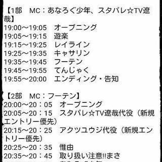 明日7月23日出演者募集