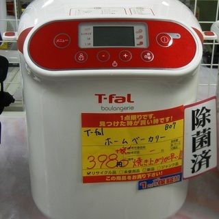 【ハンズクラフト博多店】値下げしました！！T-fal ホームベー...