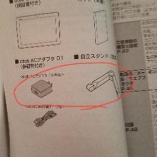 【お話し中】中古タブレットdtab01 カーナビ代わりやゲーム、動画視聴にオススメの画像