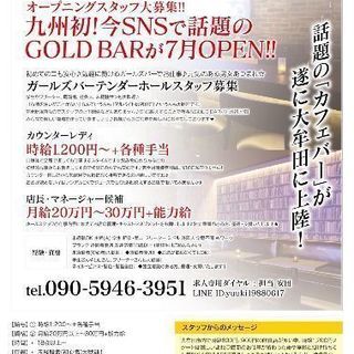 バーテンダー募集
