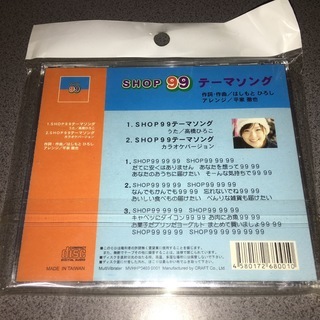【新品未開封】SHOP 99 テーマソング CD【値下げ】の画像