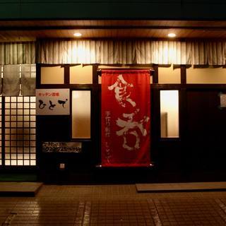 当店はお客様とスタッフ同士に誠実であることを心がけ、信頼し合って働く場です！の画像