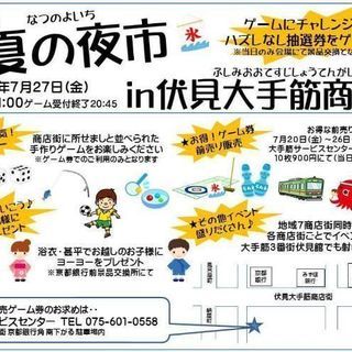 伏見７商店街合同夜市