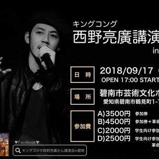 キングコング西野亮廣講演会in碧南 - 碧南市