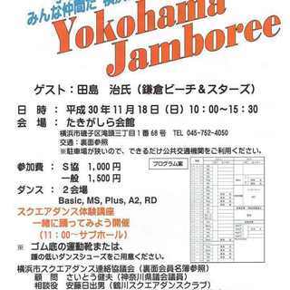 スクエアダンス無料体験講座