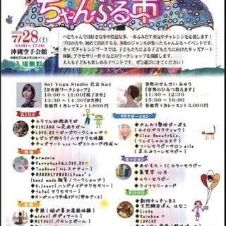 お子様連れ大歓迎イベント