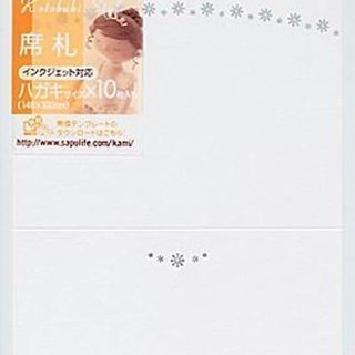 ブライダル結婚式準備　席札 二種類11枚/練習/予備