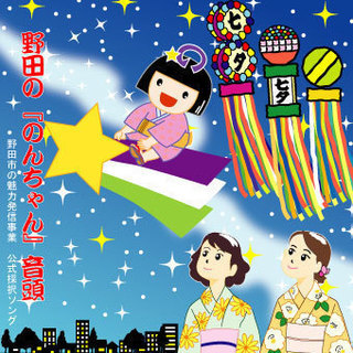 8/4（土）5（日）野田市 夏まつり「躍り七夕」ミュージックステージ！ - 野田市