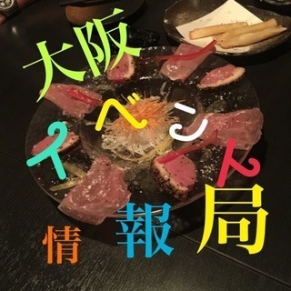 ✨女性大幅先行中✨7/28梅田で室内BBQ参加者募集✨