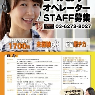 【新宿駅】未経験歓迎★シフト申告制／週3勤務で月給11万円以上可...