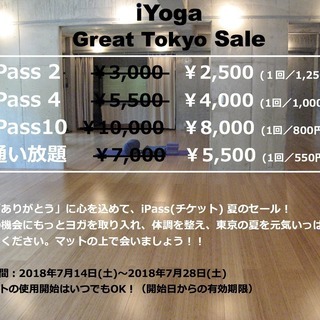 ◾️夏のチケットセール◾️ iYoga  目黒区で人気のヨガクラ...