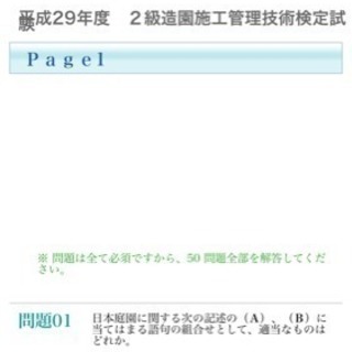 造園施工管理技士 二級
