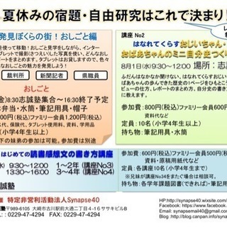 2018小学生夏休み集中講座