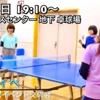 【スポイベ】第01回 8/6 スポーツイベント交流会🏓