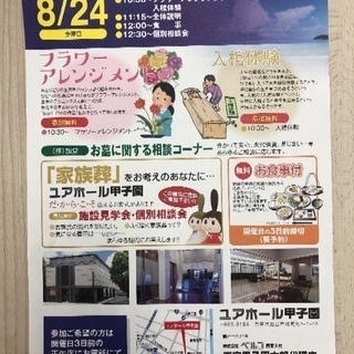 ベルコ会館「ユアホール甲子園」イベント&食事会の画像