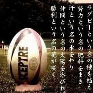 ラグビークエスト！挑戦者(勇者)募集中。