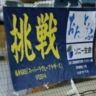 ラグビークエスト！挑戦者(勇者)募集中。の画像