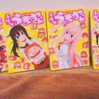 干物妹うまるちゃん