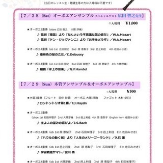第2回オーボエフェスティバルinくまもと ！ミニコンサート