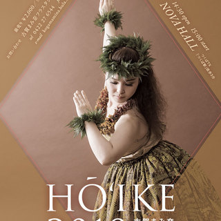 古賀まみ奈フラスタジオつくば校 Ho'ike 2018 10周年...