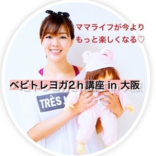 ⭐︎梅田開催⭐︎赤ちゃんと一緒が10倍楽しくなる🎵 【ベビトレヨ...