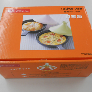 スタイルナビ 耐熱タジンパン タジン鍋 鍋 蒸し料理 360ml...