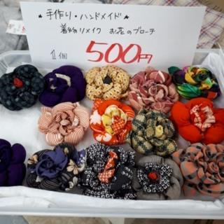 【移】着物リメイク　お花のブローチ　各種の画像