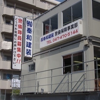 日当９０００円から！　一緒に警備員さんやりましょう。