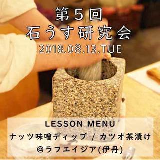 タイの石うす、クロックヒンを使ったお料理教室【石うす研究会】20...