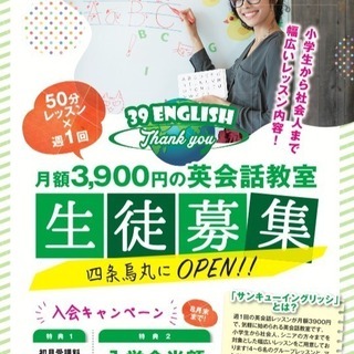 四条烏丸のアットホームな英会話教室♪