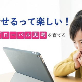 ＜昇給・インセンティブ有★＞子供向けオンライン英会話の講師アルバ...